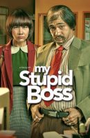 My Stupid Boss full movie (2016)
