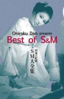 Oniroku Dan: Best of SM (1984)